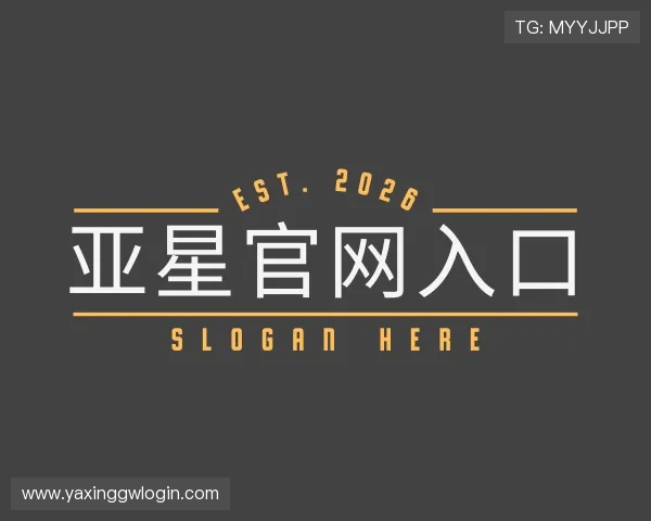 解读亚星官网入口